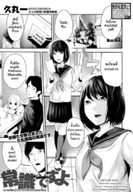 สะกดจิตประธานนักเรียนจอมเฮี๊ยบ [Hisamaru Hajime] Joushiki desu yo (2)