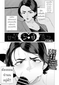 สะกดจิตล่วงเวลา [Minamida Usuke]