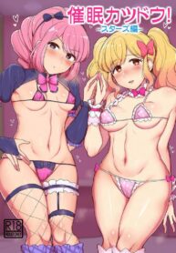 สะกดจิตสองสาวไอดอล [From Nou Kanja no Kai (Tyranu)] Saimin Katsudou! Stars Hen | Hypnosis Activities! Stars Edition (Aikatsu Stars!)
