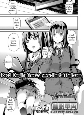 สะกดจิตสาวบนรถไฟ [DATE] Saimin Sharyou ~Bishoujo JK o Jibun no mono ni~ (COMIC Grape Vol. 13)