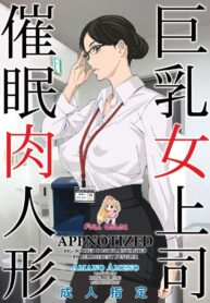 สะกดจิตหัวหน้านมโต [M (Amano Ameno)] Kyonyuu Onna Joushi Saimin Nikuningyou (3)