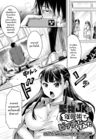 สะกดจิตเปลี่ยนชีวิตท่านประธาน [Tomto] Katabutsu JK o Saiminjutsu de Bicchi ni Shitemita | I Tried To Turn A Straight-laced JK Into A Bitch With Hypnosis (2D Comic Magazine Hyoui de! Saimin de! Heroine Inranka Daisakusen Vol. 1)