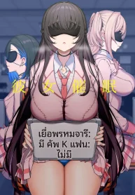 สะกดจิตเหล่าเเฟนสาว