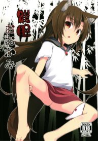สะกดจิตโยวไคโลลิ | (Reitaisai 15) [Tonzura Douchuu (Kazawa)] Saimin Ookami (Touhou Project)