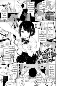 สะกดจิตไม่ให้แตก [Soramame-san] Namaiki Saiminjutsu – Cheeky Hypnosis (2)