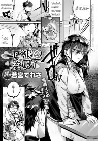สะดุดรัก ยัยหน้าดุ [Wakamiya teresa] Ippiki ookami no aishikata