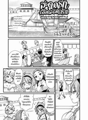 สะดุดรักเงือกสาวตัวร้าย [Silhouette Sakura] Sirena (EROGROS Vol. 4)