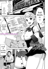 สะสมแต้ม แอ้มเด็กเสิร์ฟ | [Tamagoro] Manzoku Kissaten e Youkoso | Welcome To Coffeeshop Satisfaction! (2)