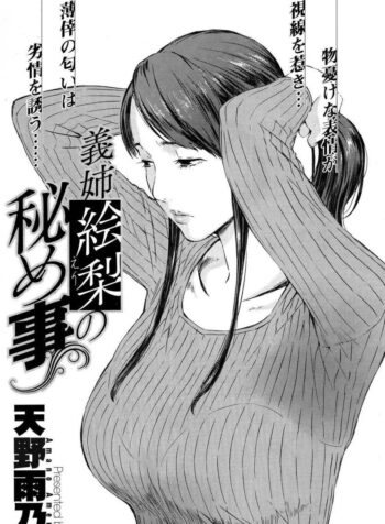 สะใภ้สาวคาวโลกีย์ [amano ameno] Gishi Eri no himegoto | The Secret of Eri, my Sister in Law