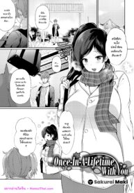 สักครั้งในชีวิตอย่าคิดอะไรมาก | [Sakurai Maki] Ichigoichie o Kimi to | Once-in-a-lifetime Meeting With You (COMIC BAVEL 2020-05)