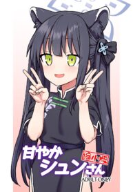 สักน้ำไหมคะ ให้หลับฝันดี [110-GROOVE (Itou Yuuji)] Amayaka Shun-san Shukushou Han (Blue Archive)