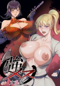 สังเวียนการต่อสู้สุดสยิว | [ERO.MORI (Kirin Ouji)] Koumesu Dairantou | STRONG WOMAN’S GREAT TOURNAMENT