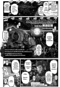สัญชาติญาณจักรกล (ไททันฟอล ภาคหลังสมรภูมิ) | [mdo-h] Mechanical Instinct (Towako 2) (2)