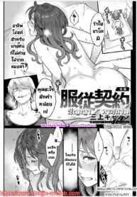 สัญญา ทาสกาม | [Mikami Cannon] Fukujuu Keiyaku (Kouhen) (Action Pizazz 2020-09)