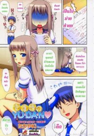 สัญญาของเรา [TakayaKi] Iinchou no Yudan