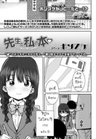 สัญญาณลับ [Ponsuke] Sensei to Watashi no Hon | Our Book (COMIC LO 2022-04)