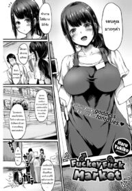 สัญญาต้องเป็นสัญญา [Haru Yukiko] Fuckey Fuck Market