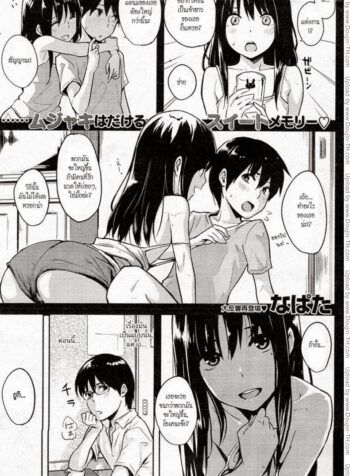 สัญญานั้นคือฉันรักเธอ [Napata] The Promise (3)
