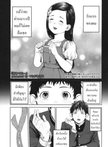 สัญญารัก [COMIC Koh] First Love after 10 years (2)