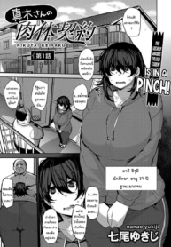 สัญญาเช่าพิเศษของมากิ [Nanao Yukiji] Maki-san no Nikutai Keiyaku – Dai 1 Wa Maki’s Coital Contract – Part 1