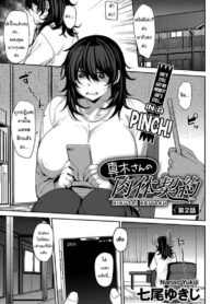 สัญญาเช่าพิเศษของมากิ [Nanao Yukiji] Maki-san no Nikutai Keiyaku | Maki’s Coital Contract