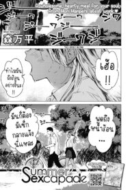 สัญญาเซ็กฤดูร้อน [Mori Manpei] Natsu no Ao | Summer Sexcapade