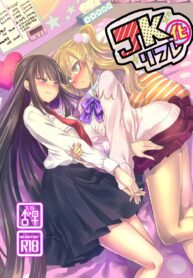 สัมผัสประสบการณ์แบบสาว JK | (C95) [Hawk Bit (Kouji)] JK-ka Refle