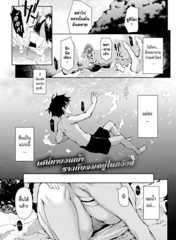 สัมผัสรักจากยมทูต [Michiking] Shinuhodo Miryokuteki na Kanojo (COMIC Kairakuten 2016-11)