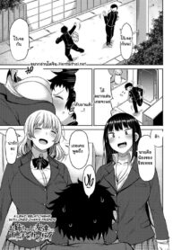 สัมพันธ์ลับ เพื่อนพี่สาว | [Nagaikusa] A lewd relationship with Onee-Chan’s friends (Tsumamama Tachi to Manman)