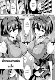 สั่งสอนฝาแฝดอกโต | [Muneshiro] Kyonyuu na Futago no Seikatsu Shidou | The Giant Tits Twins Sex Life Guidance (Dekiai Koubi)