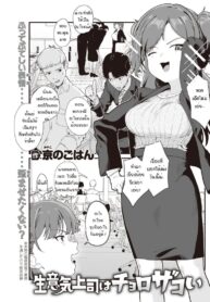 สั่งสอนรุ่นพี่ให้รู้สำนึก [Miyako no Gohan] Namaiki jyoushi ha cyoro za coi (2)