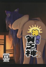 สั่งสอนเทพยาจก 2 | [Karamomo Tart (Kindatsu)] Kamimachi Binbougami 2 (Touhou Project) (2)