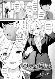 สานต่อคำสัญญา [Tatsuka] Yakusoku no Tsuzuki o (2)