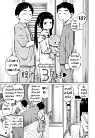สามพี่น้องเตียงเดียวกัน [Tsubaki Jushirou] Nakayoshi 3 Ani o Sue (Imouto Access – Sister Access) (2)
