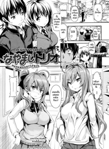 สามสาวรุมเสียว [Tosh] Menkui! Ch.09