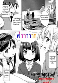 สามสาวสู้ตายค่ะ [Hashibiro Kou] Sanbiki ga Yuku! | The Three Girls Go! (Loli Check!)