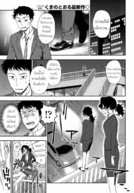 สามีที่ฉันต้องการ [Kumano Tooru] Watashi no Risou no Goshujin-sama (2)