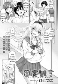 สายตาของฉันไม่ผิดพลาด [Hitotsuba] Koteikannen