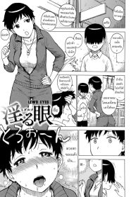 สายตาชวนเงี่ยน [Karma Tatsurou]