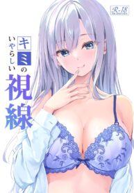 สายตาลามกที่จ้องมาที่ฉัน [Multi-Type (pasdar)] Kimi no Iyarashii Shisen (2)