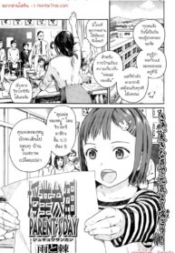 สายสัมพันธ์อันแน่นแฟ้นของพ่อกับลูกสาว | [Ame to Toge] Jugyousankan | Parent’s Day (Comic LO 2015-07)