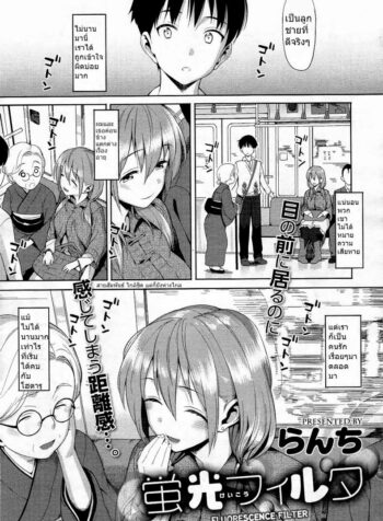 สายสัมพันธ์ใกล้ชิด แต่ก็ยังห่างไกล [Lunch] Keikou Filter | Fluorescence Filter (Decensored)