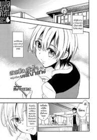 สารบัญหัวใจ กับหนุ่มน้อยบรรณารักษ์ [James Hotate] Toshokan no Etchina Shisho-san (2)