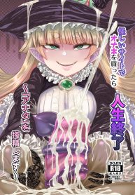สารพัดของรีดน้ำ [Sakeitiba (Samon Shiu)] Onaho o Kattara Jinsei Shuuryou ~Anata o Sakusei Shimasu~ Buying Onaholes off of Shady Websites is Deadly ~ I’ll Suck You Dry Darling~ (2)