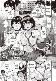 สารภาพบาป ณ ริมหาด [Shimazu Tekko] Taiyou to Hiyakeato♥ (COMIC Kairakuten BEAST 2021-11) (2)