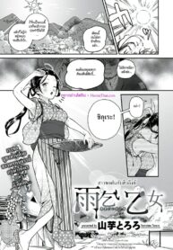สาวขอฝนกับศิวลึงค์ | [Yamaimo Tororo] Rain-Maker Girl