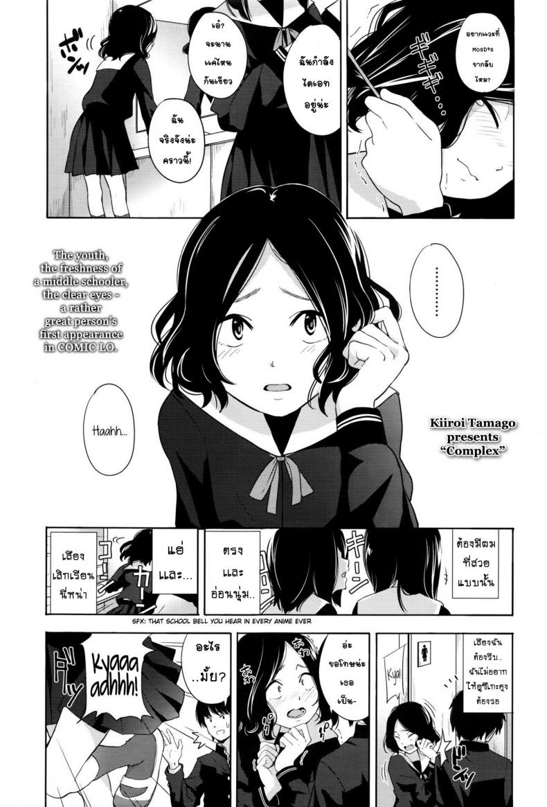 สาวขี้อาย ชายรูปหล่อ [Kiiroi Tamago] Complex (COMIC LO 2016-05) (2)