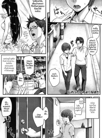 สาวข้างบ้านคนเดิม [NaPaTa] Jirettai no Yo! | This is Very Frustrating! (Comic Megastore 2011-08)