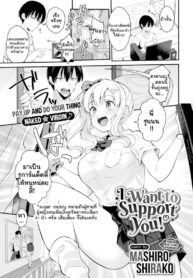สาวข้างบ้านอยากลองเสียว | [Mashiro Shirako] Suppo Shite Hoshii no _ I Want to Support You!
