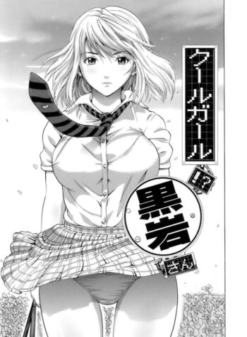สาวคอสเพลสุดยอด [Kamakiri] Cool Girl!? Kuroiwa-san (Gokkun HONEY)